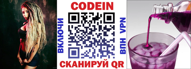 Codein напиток Lean (лин)  где купить   МЕГА ССЫЛКА  Павловская 